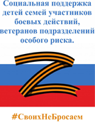 СвоихНеБросаем